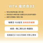 VITA 維他命B3（菸鹼酸）100mg：圖片 6