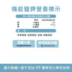 VITA機能型鹽鉀錠：圖片 4