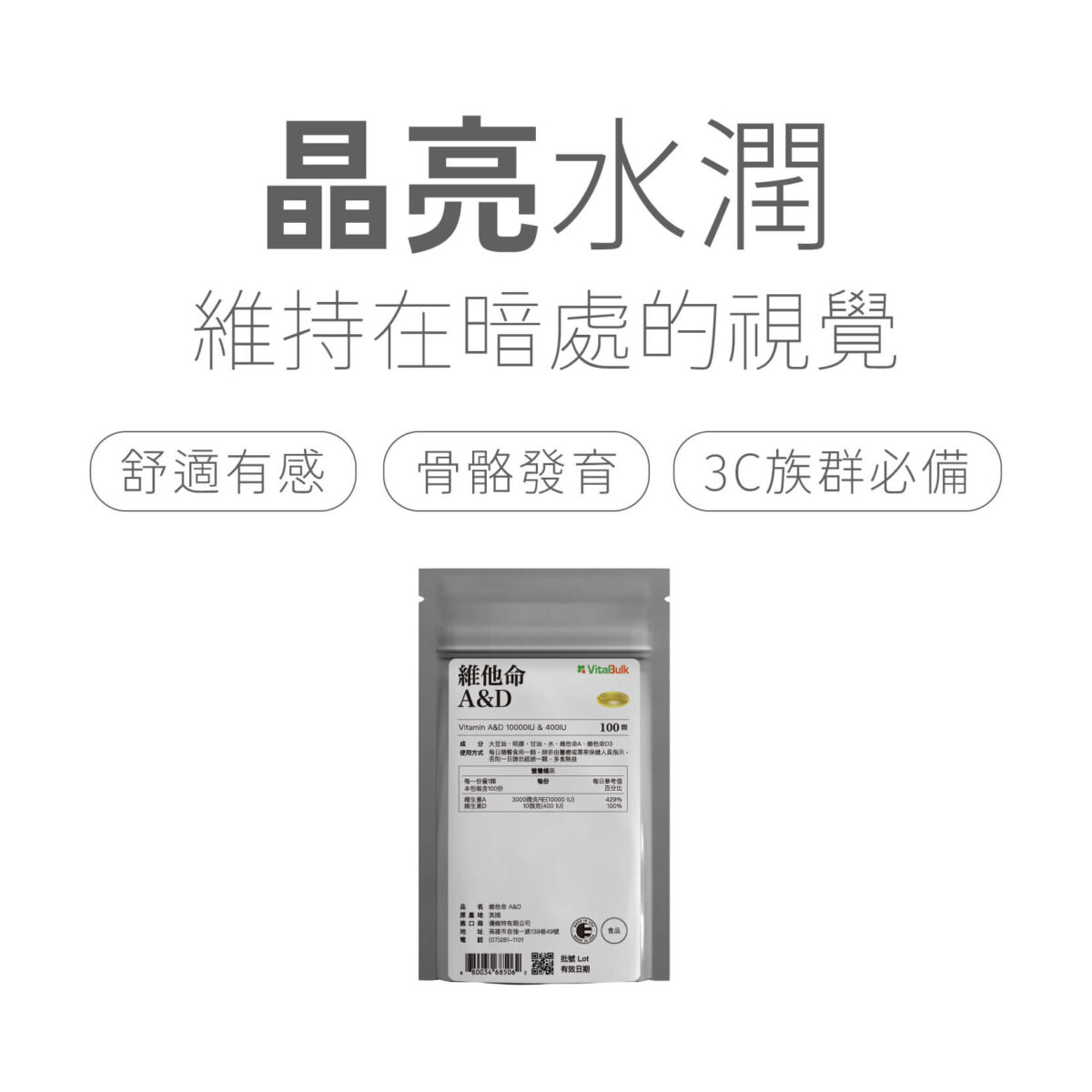 VitalBulk 維他命A&D 10,000IU & 400IU：圖片 2