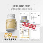 VITA 維他命B1 50mg：圖片 3