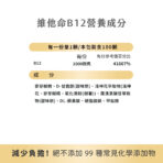 VITA 維他命B12 口含錠 1000mcg：圖片 8