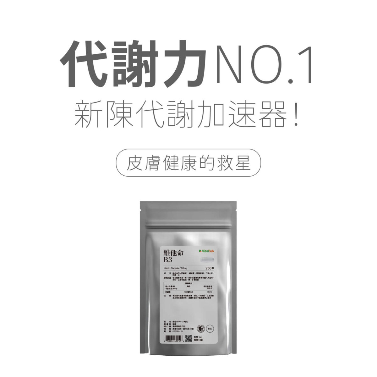 VitalBulk 維他命B3膠囊（菸鹼酸）100mg：圖片 2