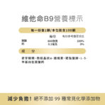 VITA 維他命B9（葉酸）800mcg：圖片 7