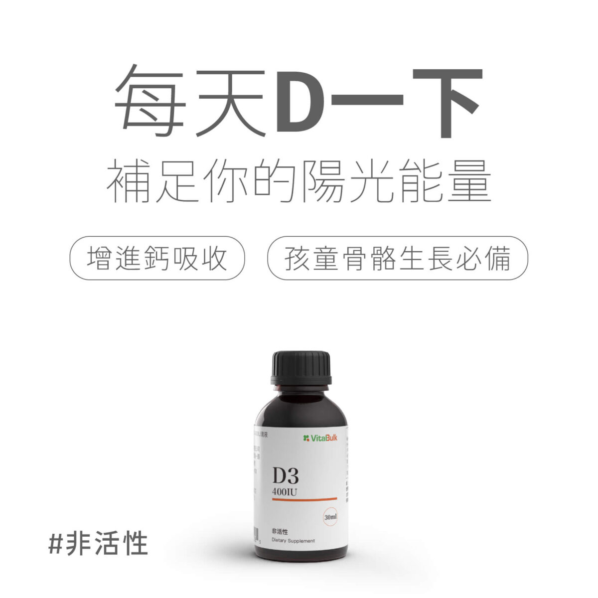VitalBulk 維他命D3：圖片 2