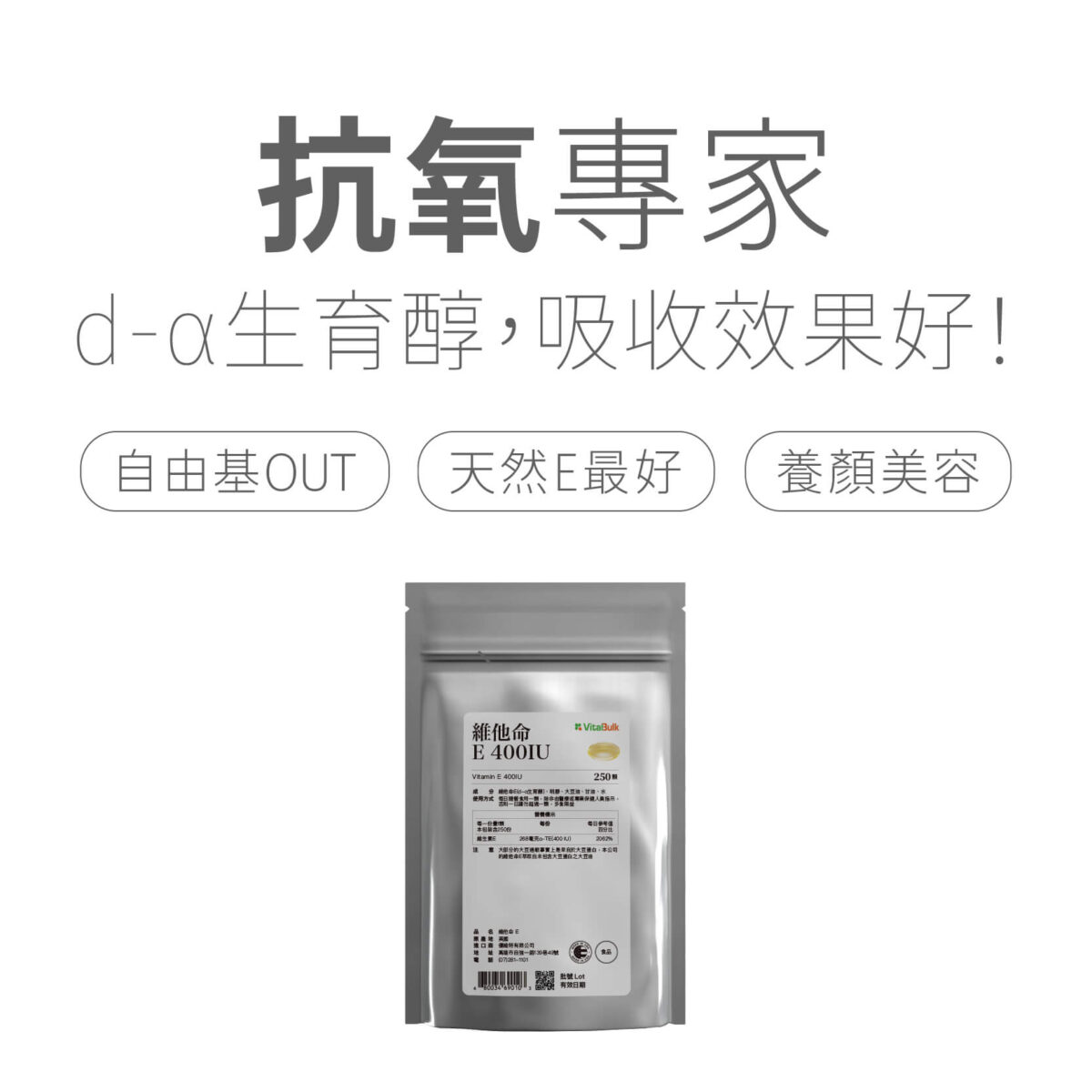 VitalBulk 維他命E 400IU：圖片 2
