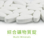 VitalBulk 綜合礦物質錠：圖片 3