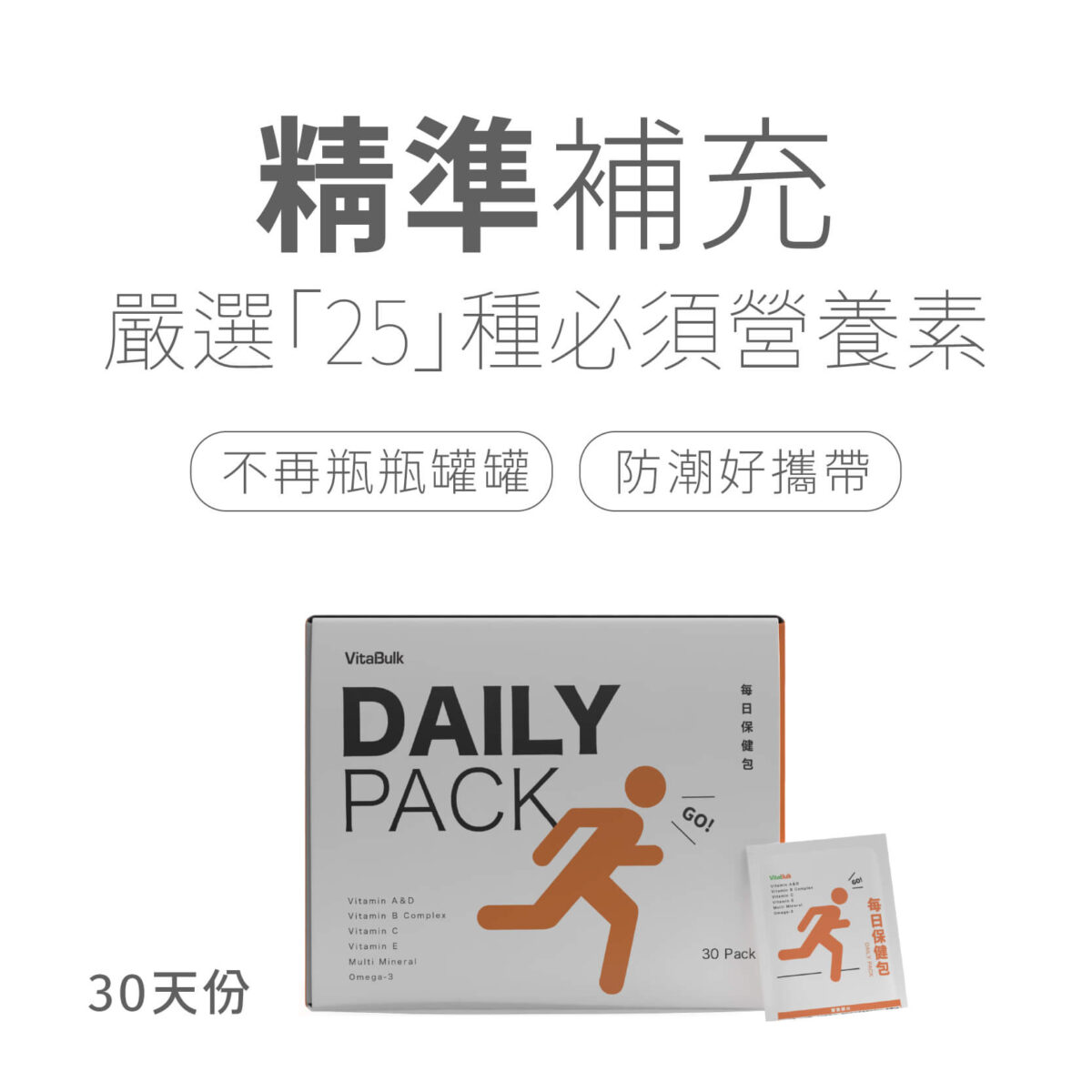 VitalBulk 每日保健隨身包：圖片 2