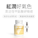 VITA 維他命B12 口含錠 1000mcg：圖片 2