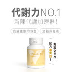 VITA 維他命B3（菸鹼酸）100mg：圖片 2