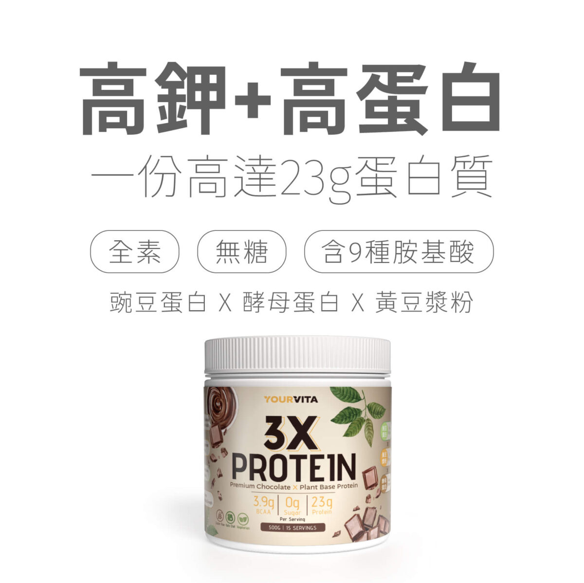 VITA機能三效蛋白飲【可可口味】500g：圖片 2