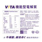 VITA 機能型電解質粉 百香果口味：圖片 12