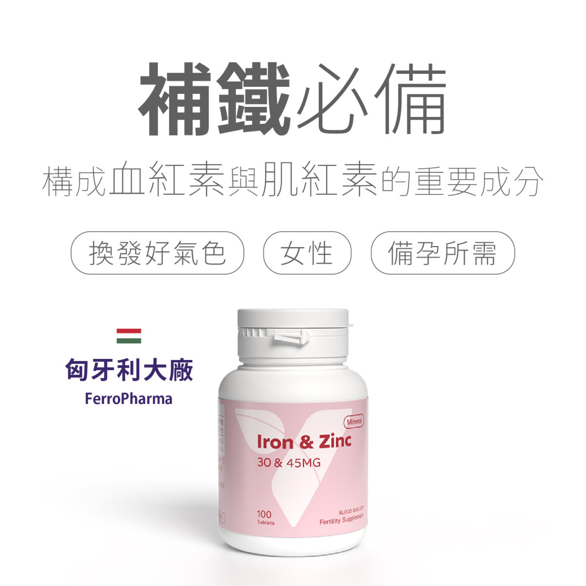 VITA鐵鋅錠 45 & 30mg：圖片 2