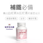 VITA鐵鋅錠 45 & 30mg：圖片 2