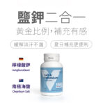 VITA機能型鹽鉀錠：圖片 2