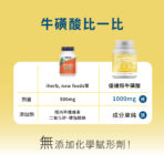 VITA牛磺酸 1000mg：圖片 6