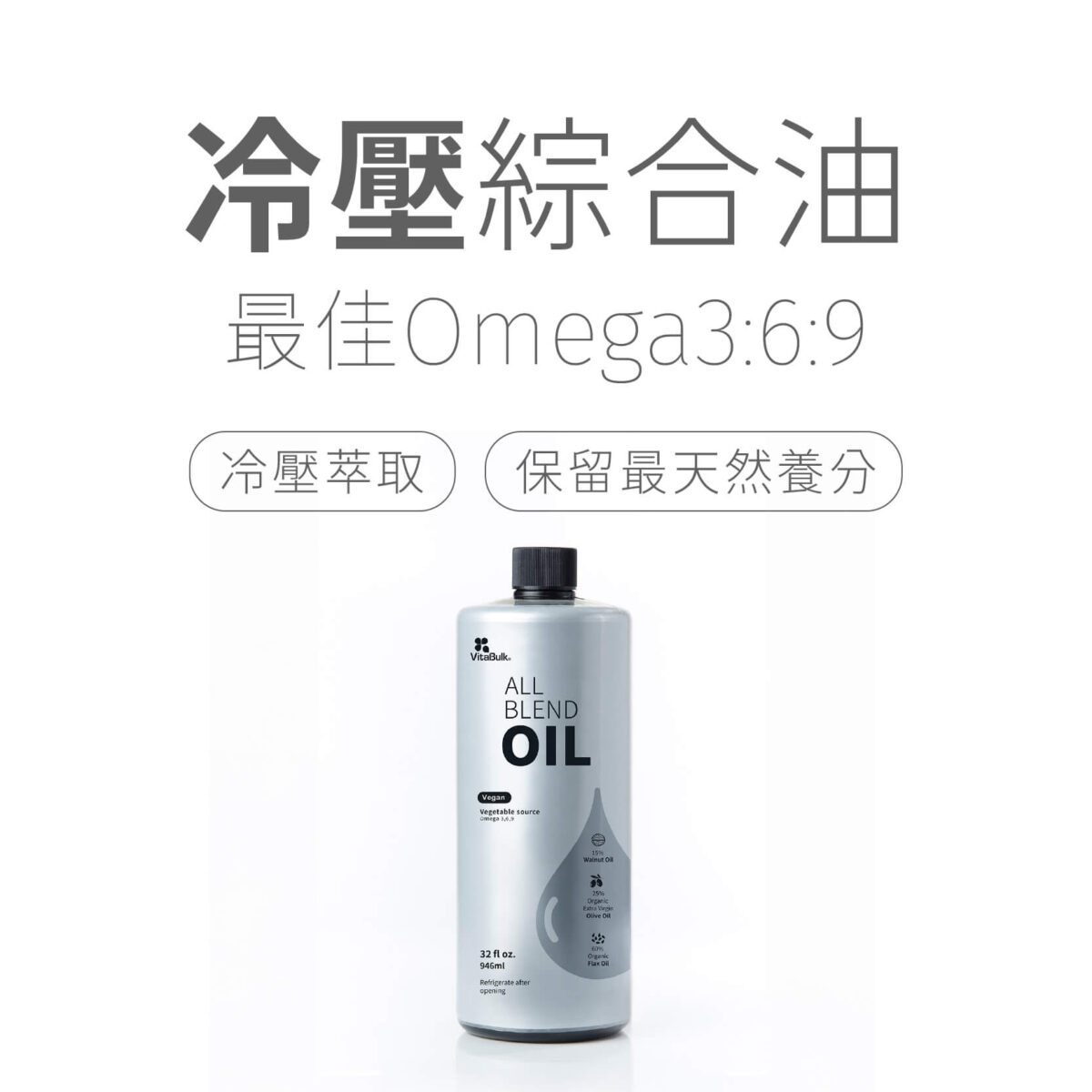 VitalBulk 冷壓綜合油：圖片 2