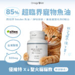VITA 85%超臨界寵物魚油 500mg：圖片 2