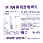 VITA 機能型電解質粉 百香果口味：圖片 5