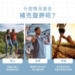 VITA機能型鹽鉀錠：圖片 4