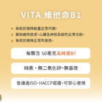 VITA 維他命B1 50mg：圖片 6