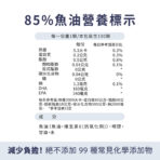VITA 85%超臨界高濃縮魚油：圖片 11