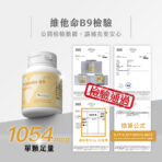 VITA 維他命B9（葉酸）800mcg：圖片 7
