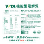 VITA 機能型電解質粉 檸檬口味：圖片 6