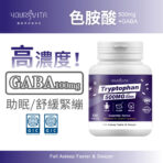 VITA色胺酸 500mg + GABA 100mg