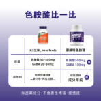 VITA色胺酸 500mg + GABA 100mg：圖片 4