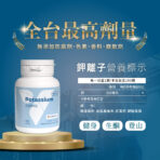 VITA機能型鉀離子 250mg：圖片 3