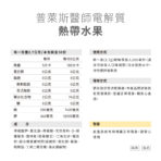 Dr. Price’s 普萊斯醫師 電解質包（熱帶水果）：圖片 3