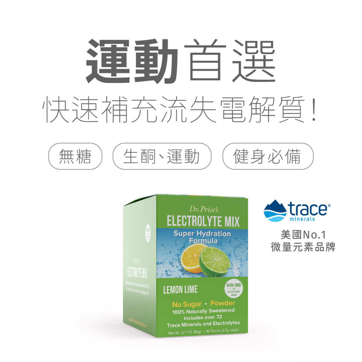 Dr. Price's 普萊斯醫師 電解質包（檸檬萊姆口味）（效期：2026/08）：圖片 2