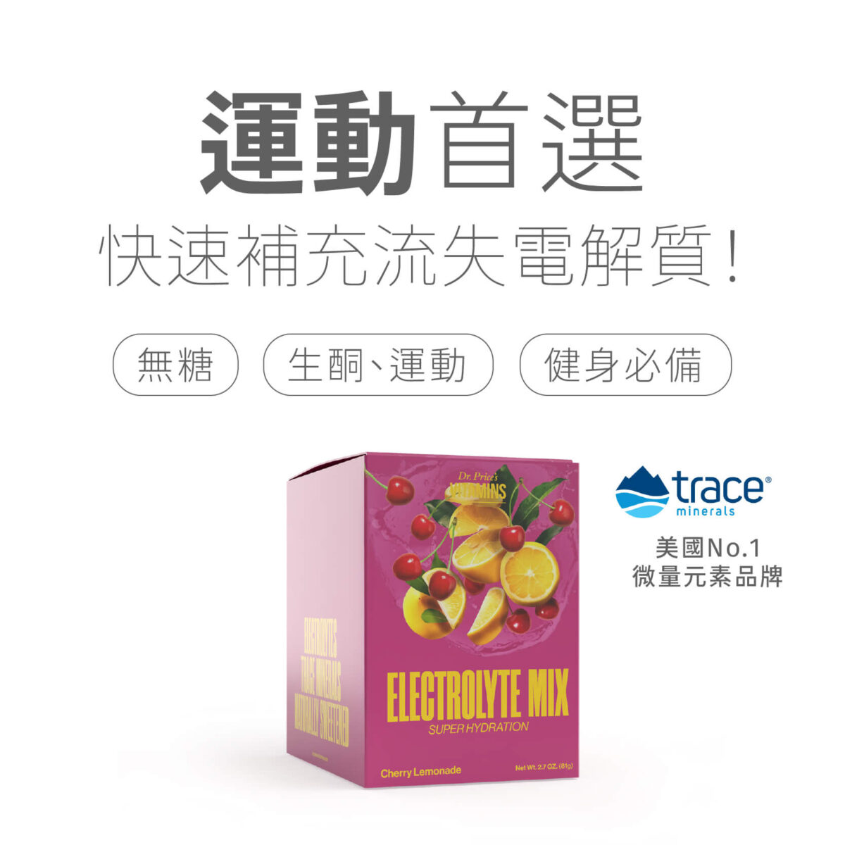Dr. Price's 普萊斯醫師 電解質包（櫻桃檸檬口味）：圖片 2