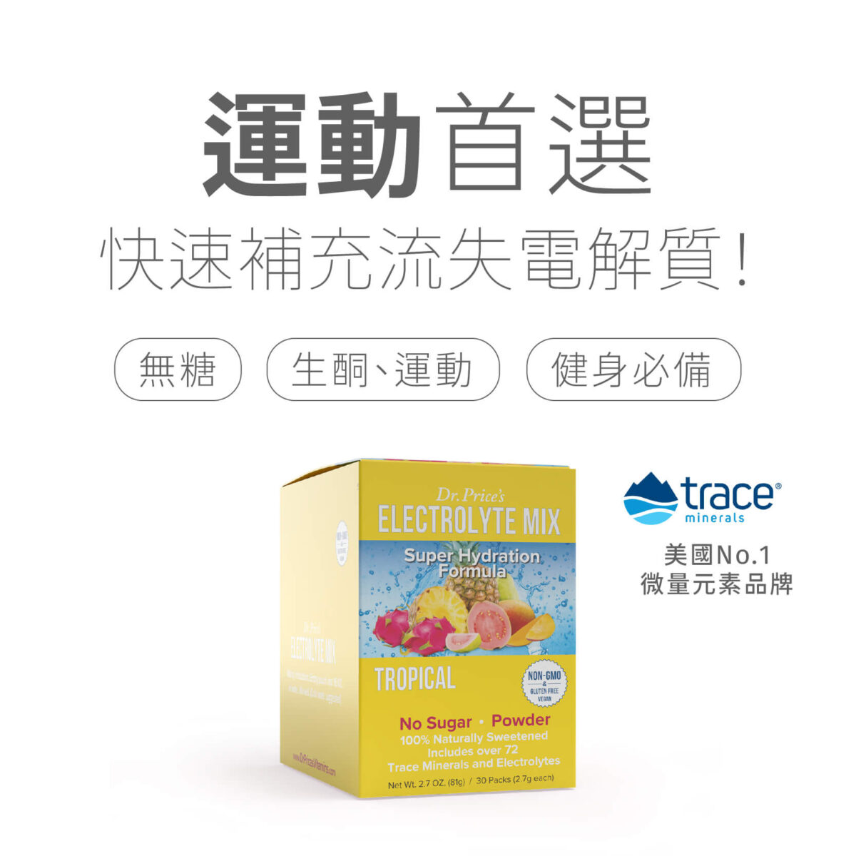 Dr. Price’s 普萊斯醫師 電解質包（熱帶水果）：圖片 2