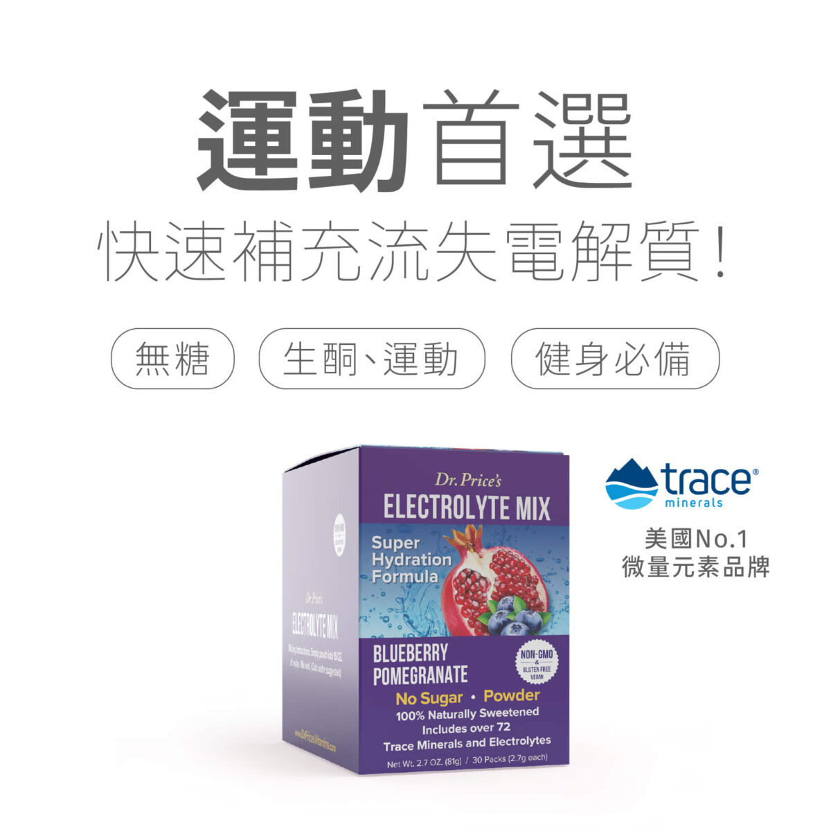 Dr. Price's 普萊斯醫師 電解質包（藍莓石榴口味）（效期：2026/08）：圖片 2