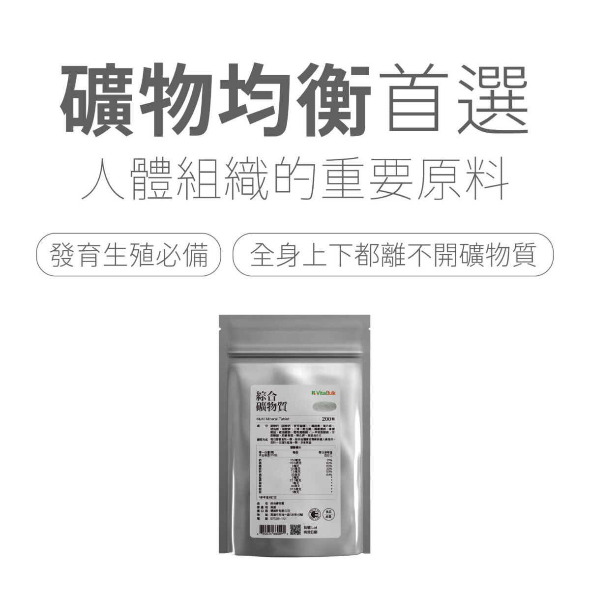 VitalBulk 綜合礦物質錠：圖片 2