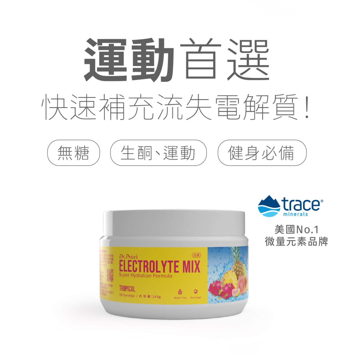 Dr. Price’s 普萊斯醫師 電解質粉 罐裝（熱帶水果）：圖片 2