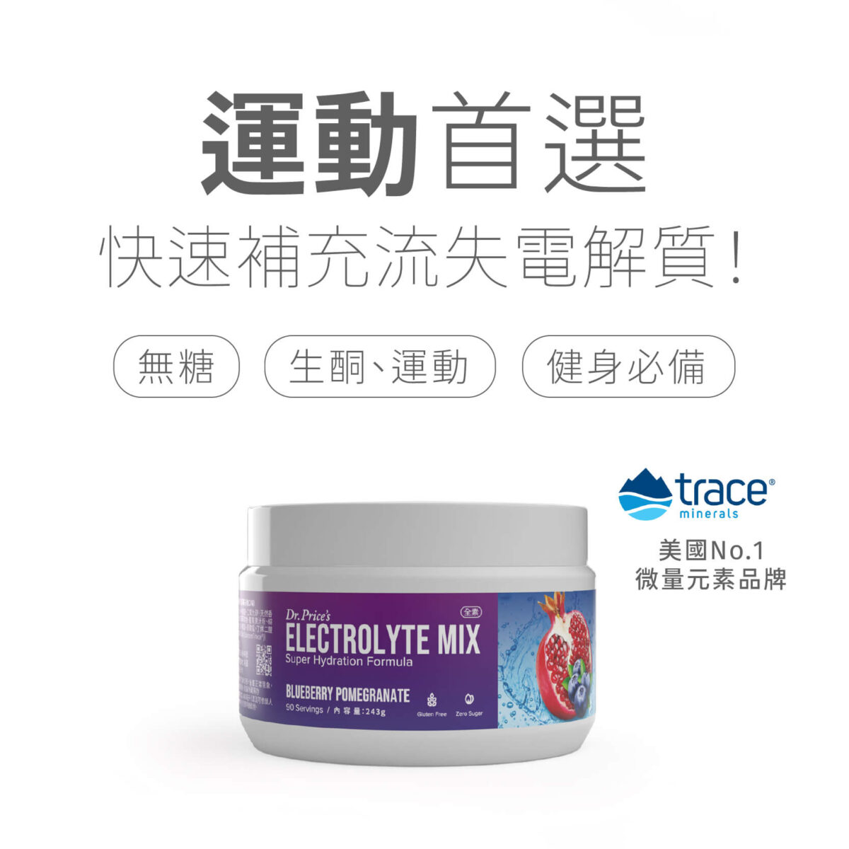 Dr. Price’s 普萊斯醫師 電解質粉 罐裝（藍莓石榴）：圖片 2