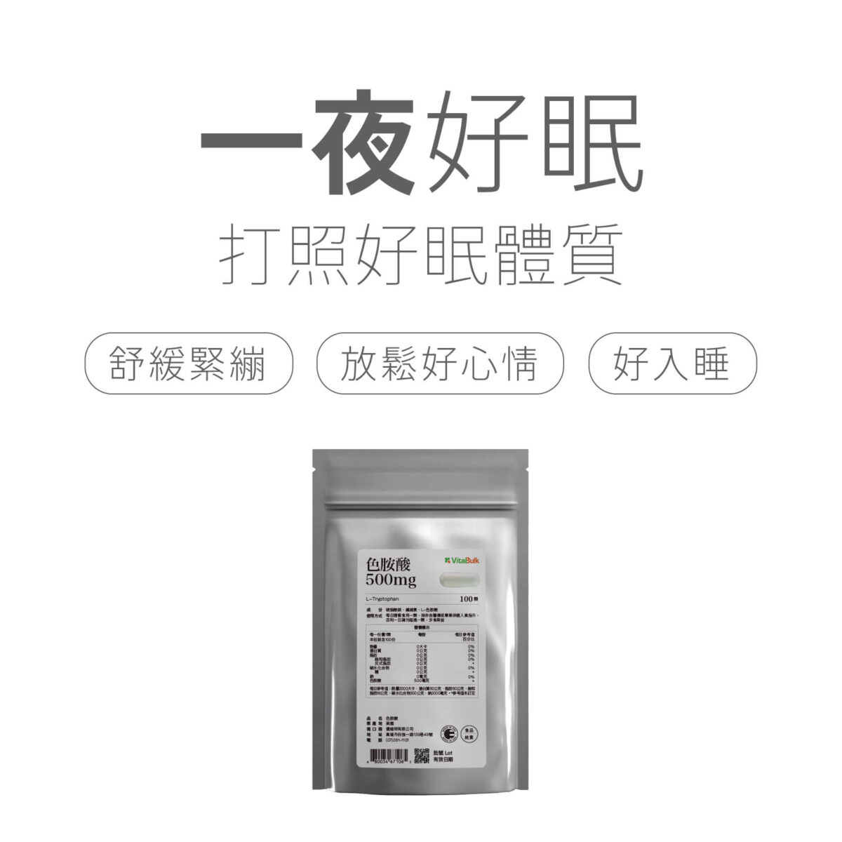 VitalBulk 色胺酸 500mg：圖片 2