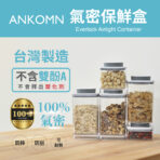 Ankomn 旋轉氣密保鮮盒