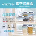 Ankomn 旋轉真空保盒