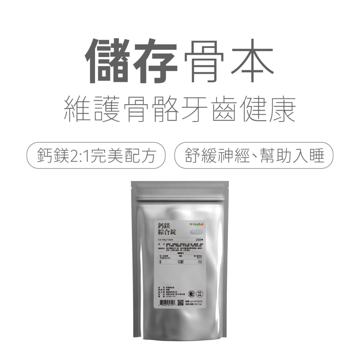 VitalBulk 鈣鎂綜合錠：圖片 2