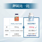 VITA機能型鉀離子 250mg：圖片 4